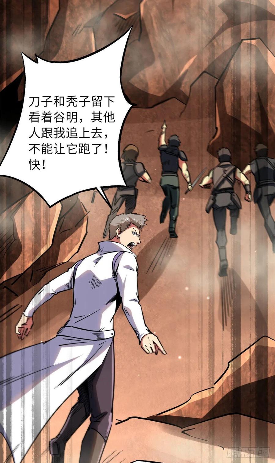 67天降B神-超级神基因-丛潇漫画（第23张）