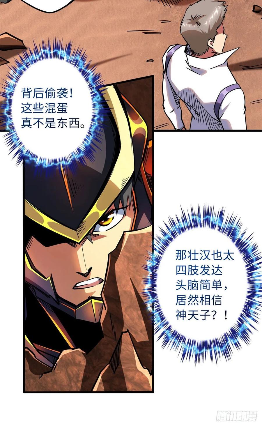 67天降B神-超级神基因-丛潇漫画（第15张）