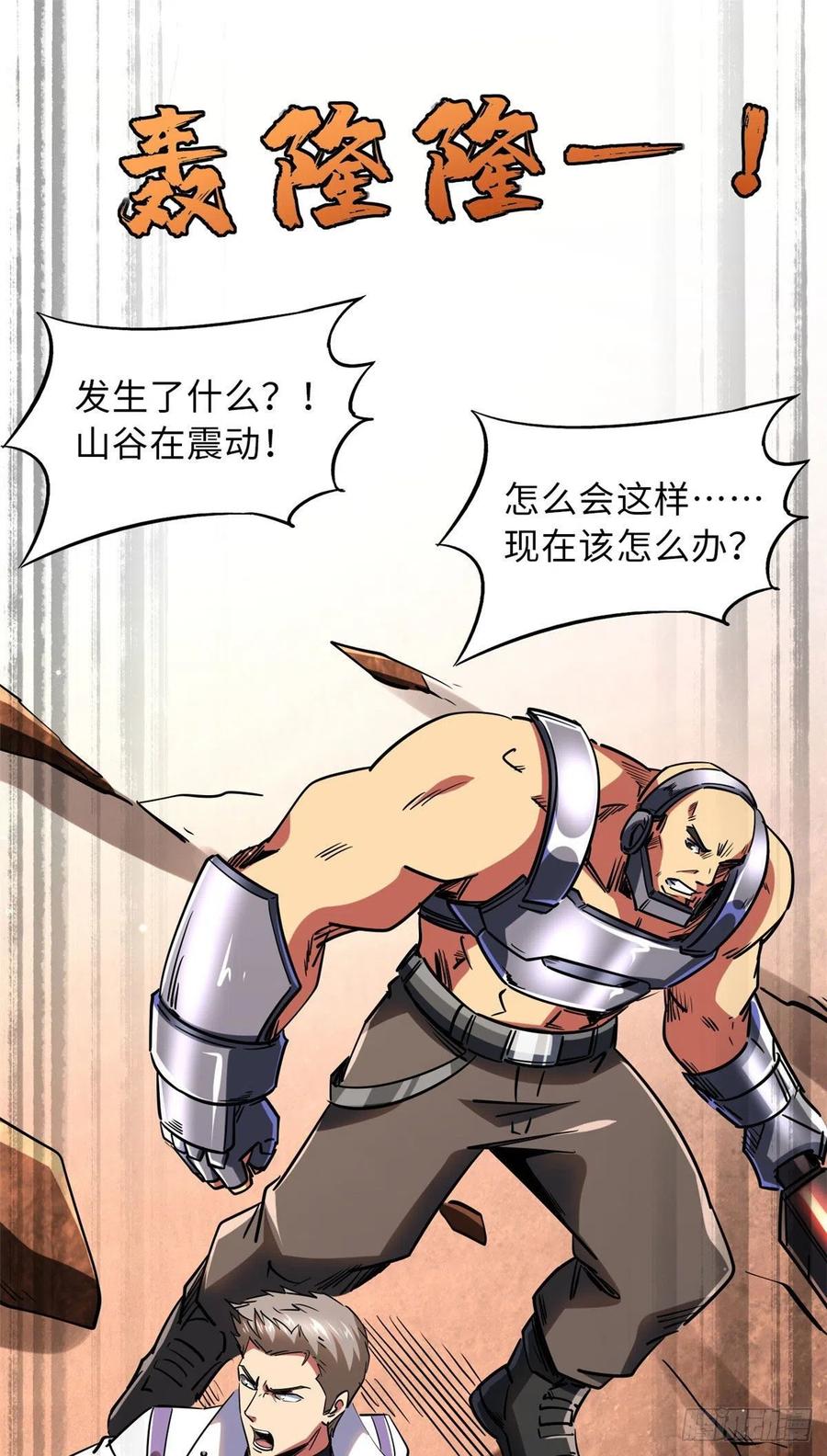 67天降B神-超级神基因-丛潇漫画（第2张）