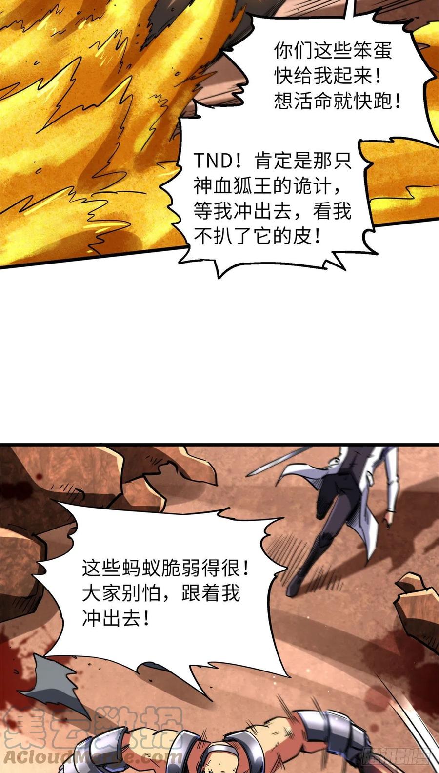 67天降B神-超级神基因-丛潇漫画（第7张）