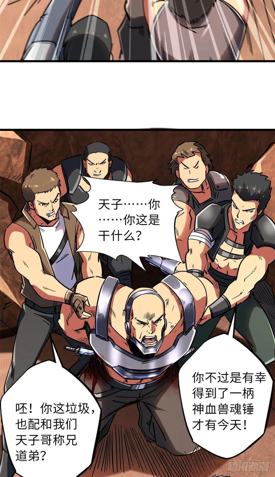 67天降B神-超级神基因-丛潇漫画（第14张）