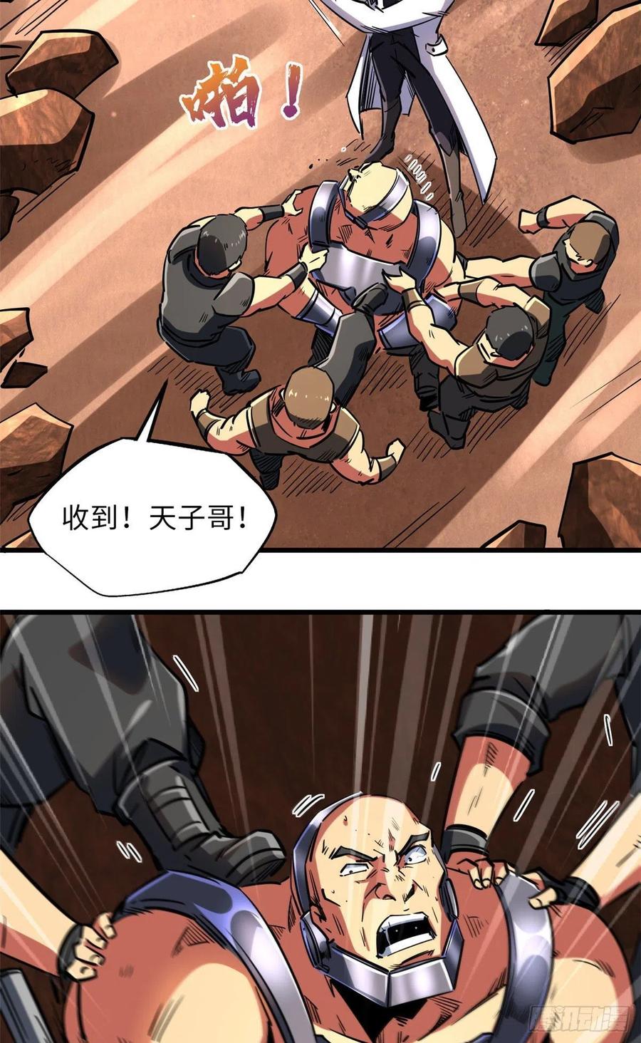 67天降B神-超级神基因-丛潇漫画（第18张）