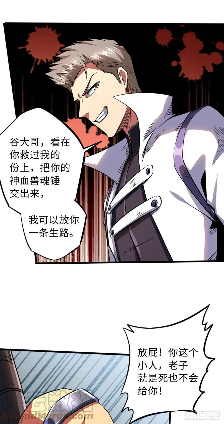 67天降B神-超级神基因-丛潇漫画（第16张）