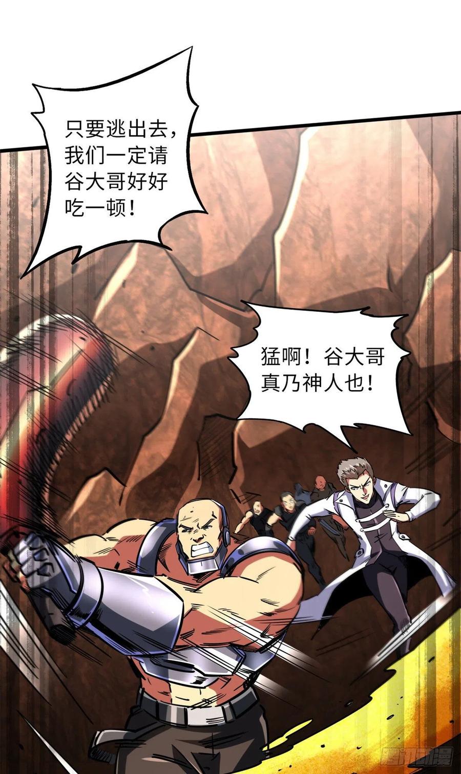 67天降B神-超级神基因-丛潇漫画（第9张）