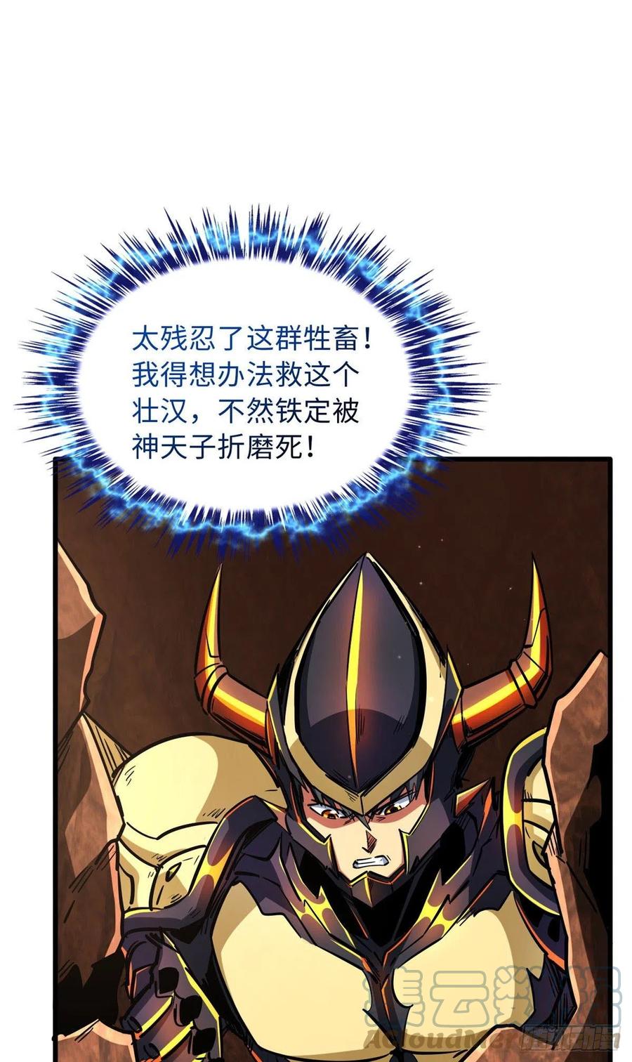 67天降B神-超级神基因-丛潇漫画（第19张）