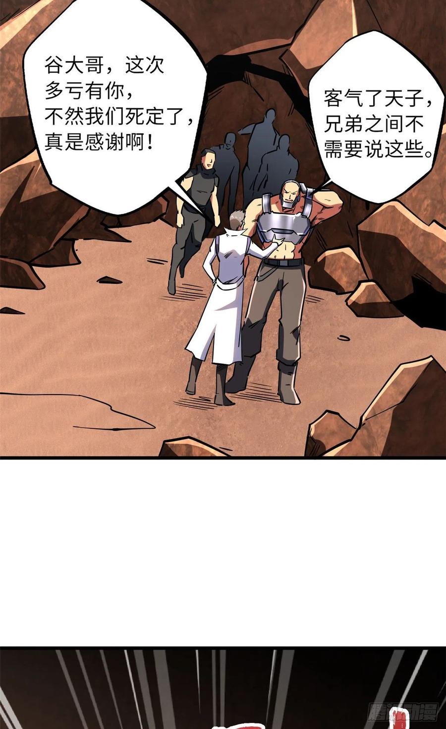67天降B神-超级神基因-丛潇漫画（第12张）