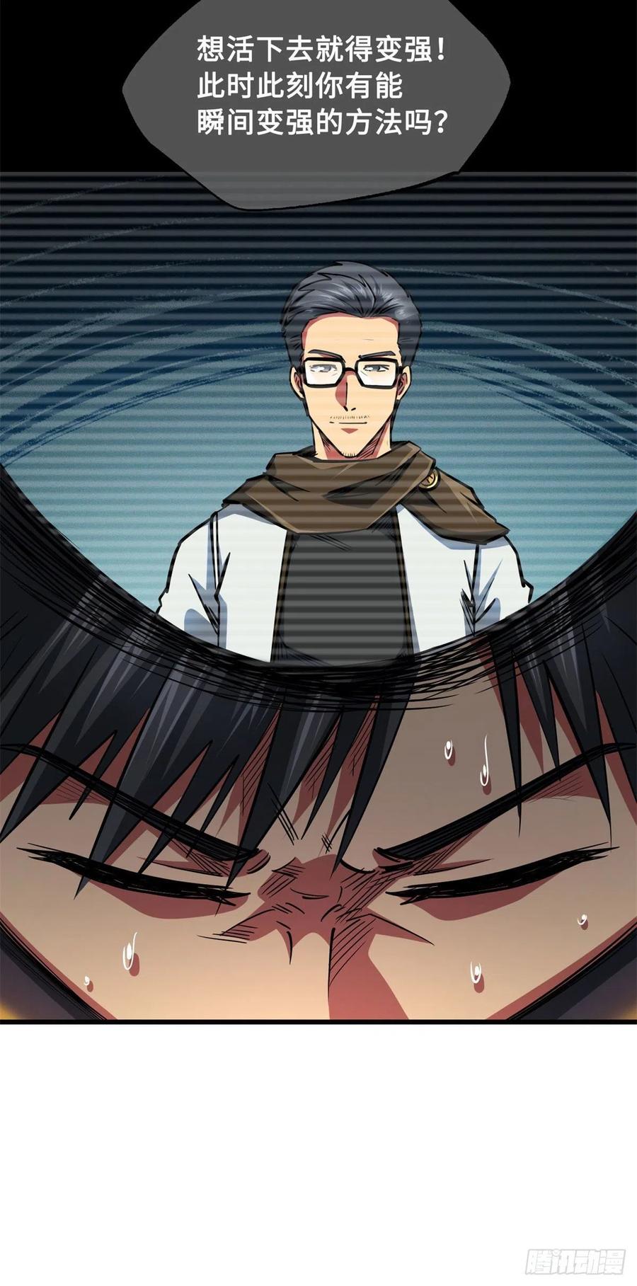 06向死而生-超级神基因-丛潇漫画（第29张）