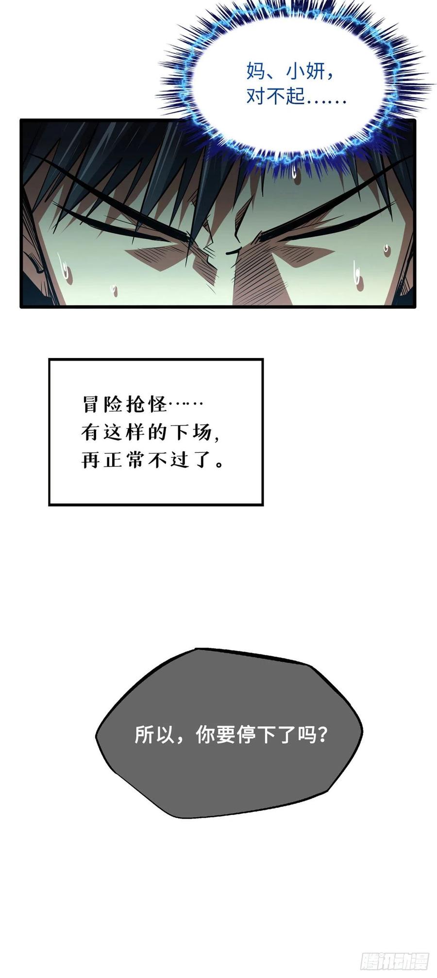 06向死而生-超级神基因-丛潇漫画（第3张）