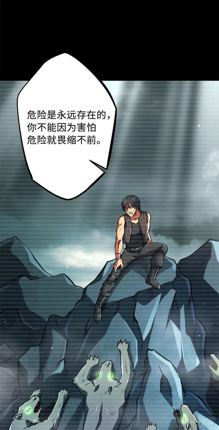 06向死而生-超级神基因-丛潇漫画（第9张）
