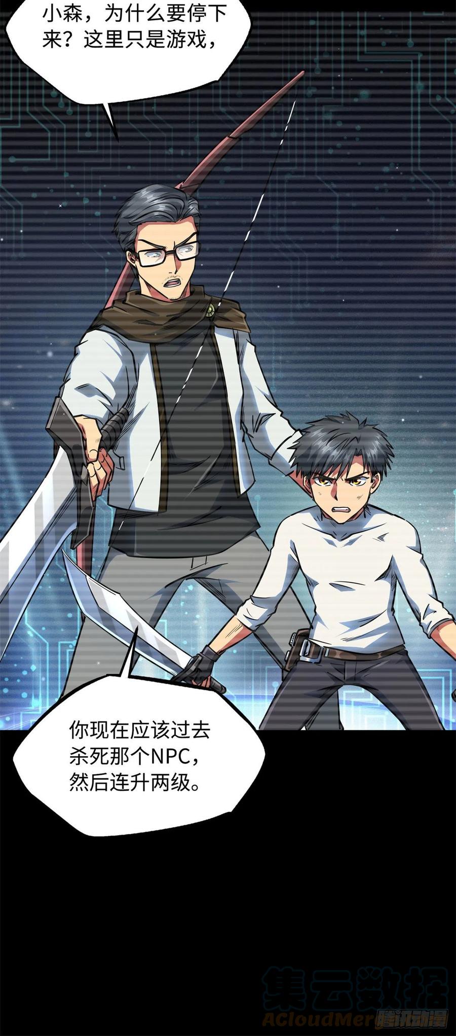 06向死而生-超级神基因-丛潇漫画（第7张）