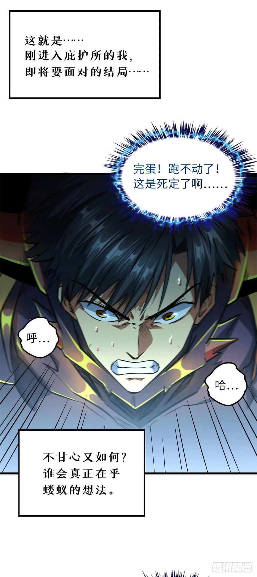 06向死而生-超级神基因-丛潇漫画（第2张）