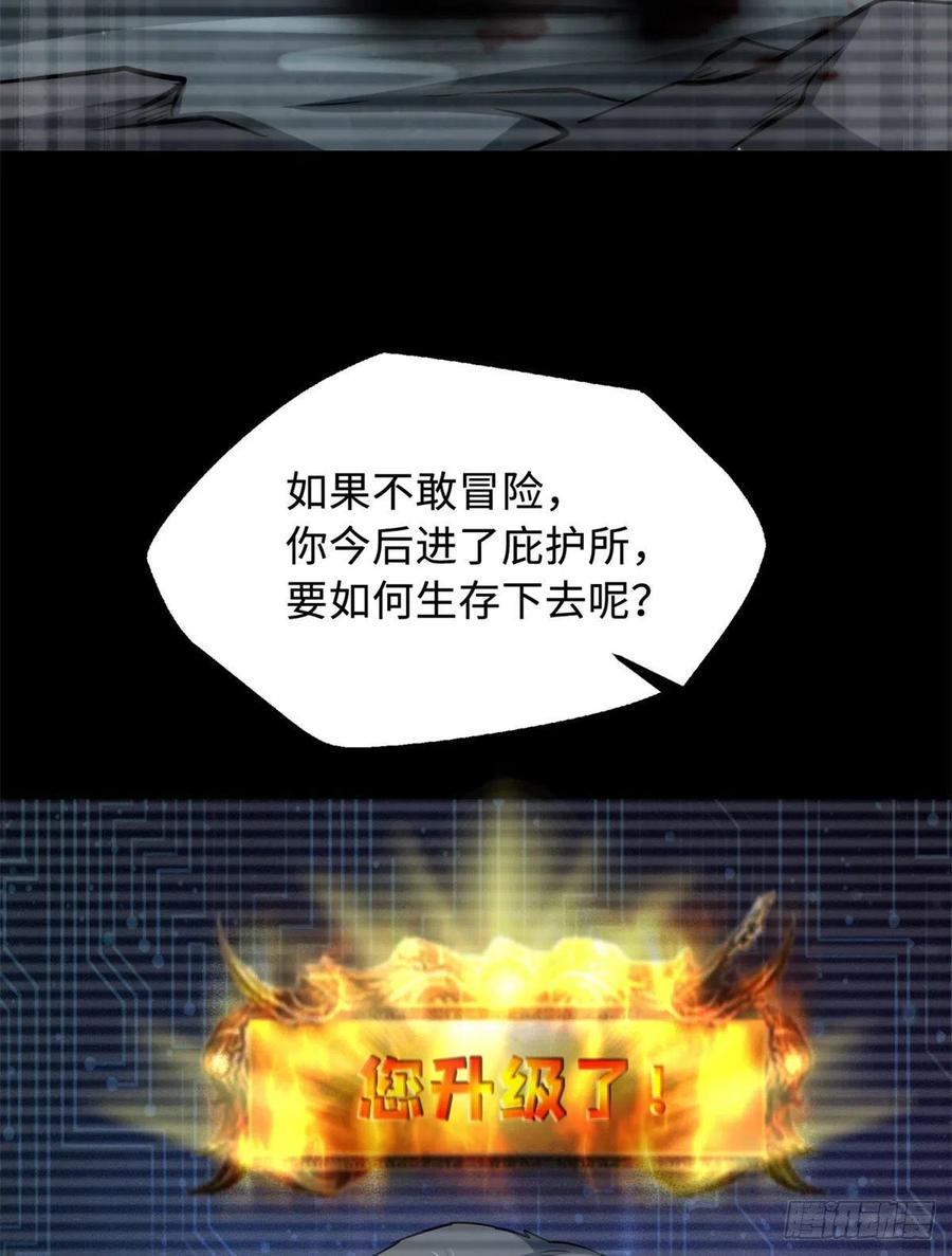 06向死而生-超级神基因-丛潇漫画（第18张）