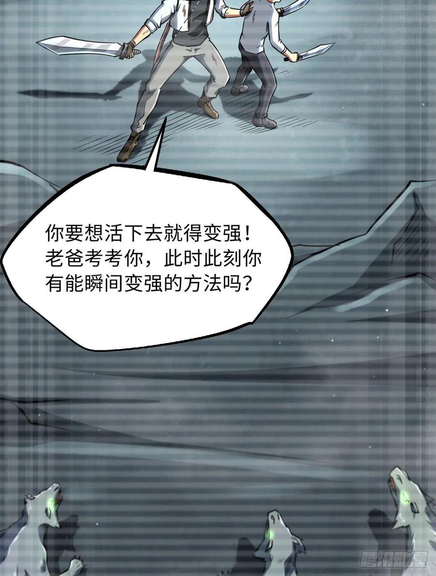 06向死而生-超级神基因-丛潇漫画（第21张）