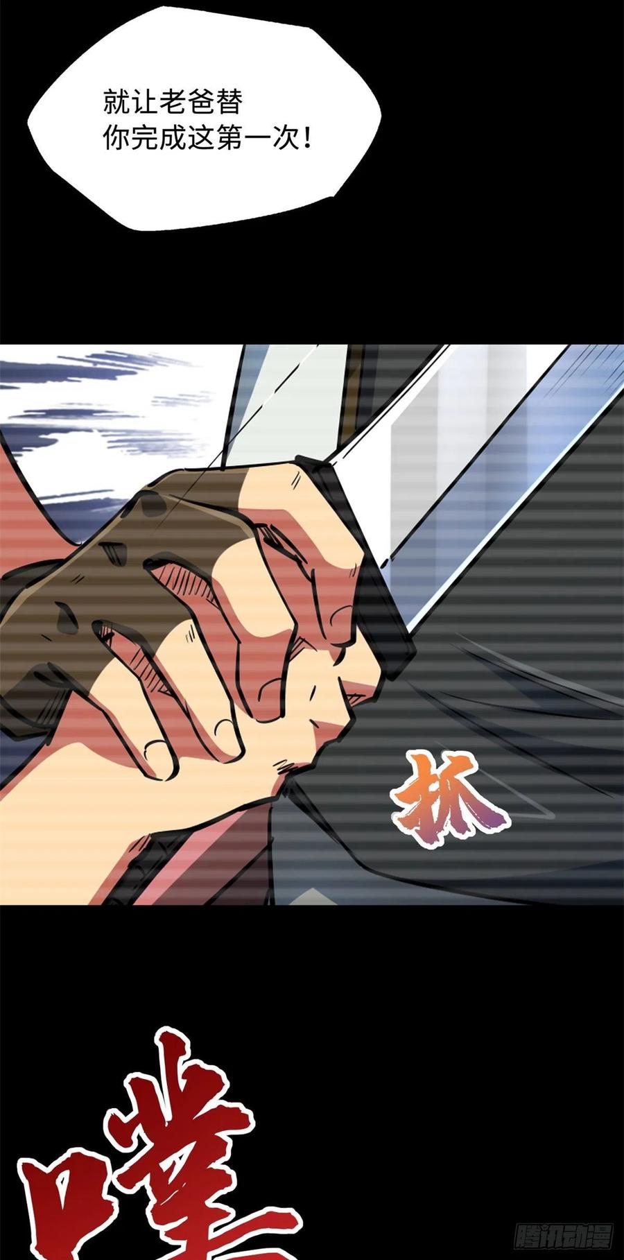 06向死而生-超级神基因-丛潇漫画（第26张）