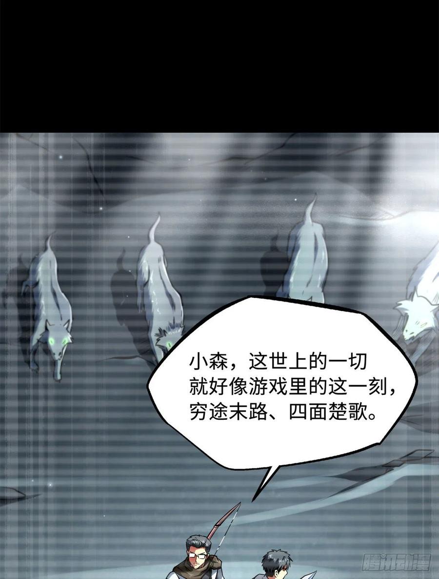 06向死而生-超级神基因-丛潇漫画（第20张）