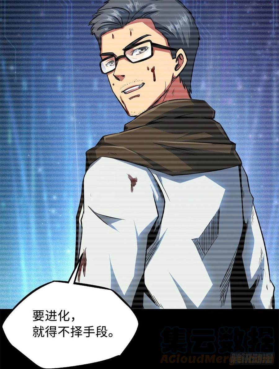 06向死而生-超级神基因-丛潇漫画（第19张）