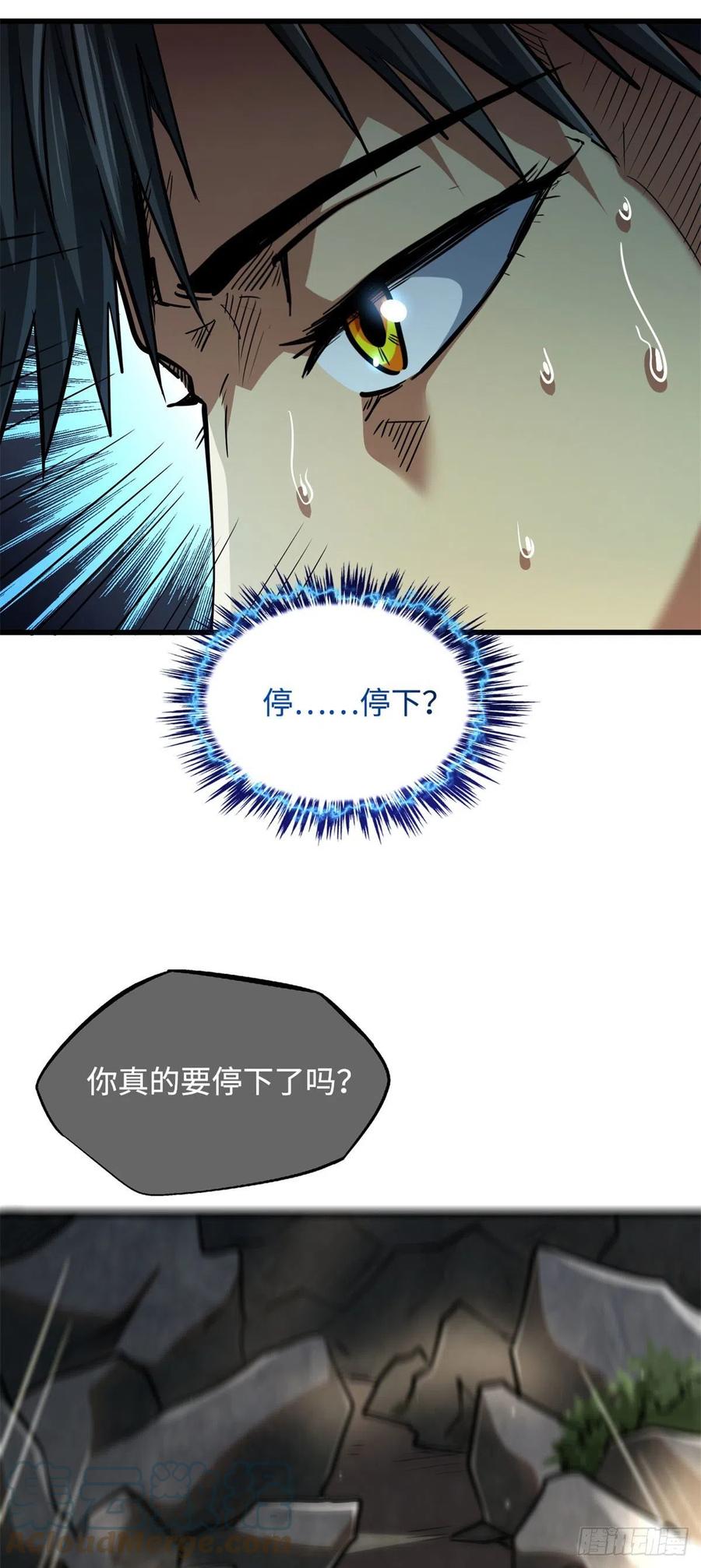 06向死而生-超级神基因-丛潇漫画（第4张）