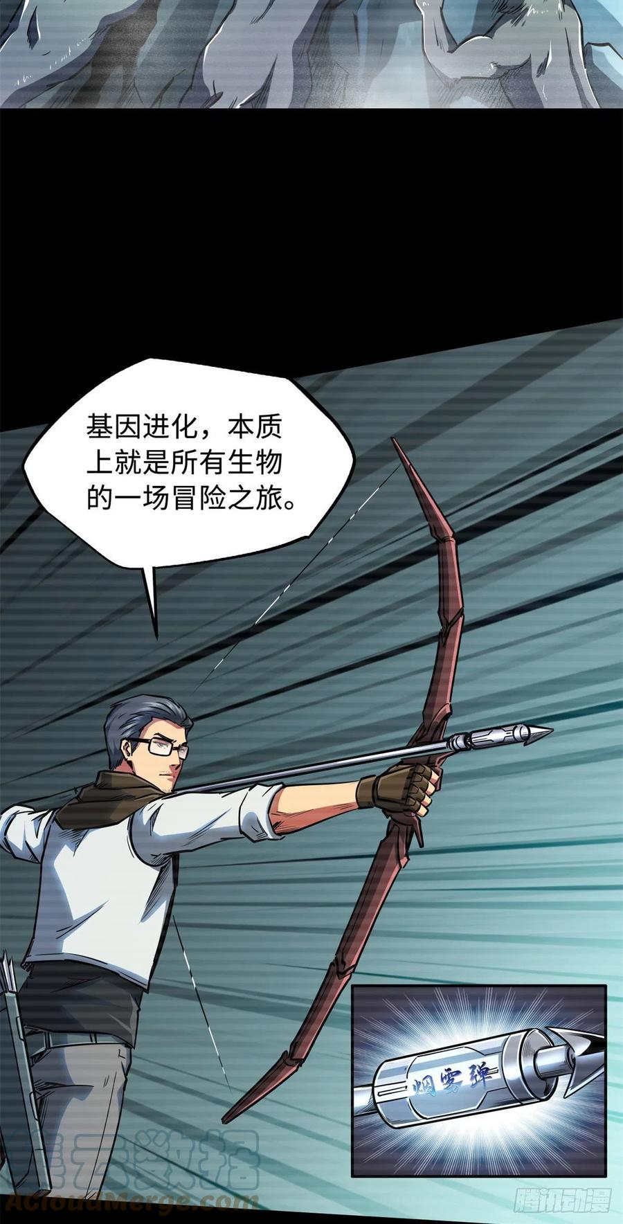 06向死而生-超级神基因-丛潇漫画（第10张）
