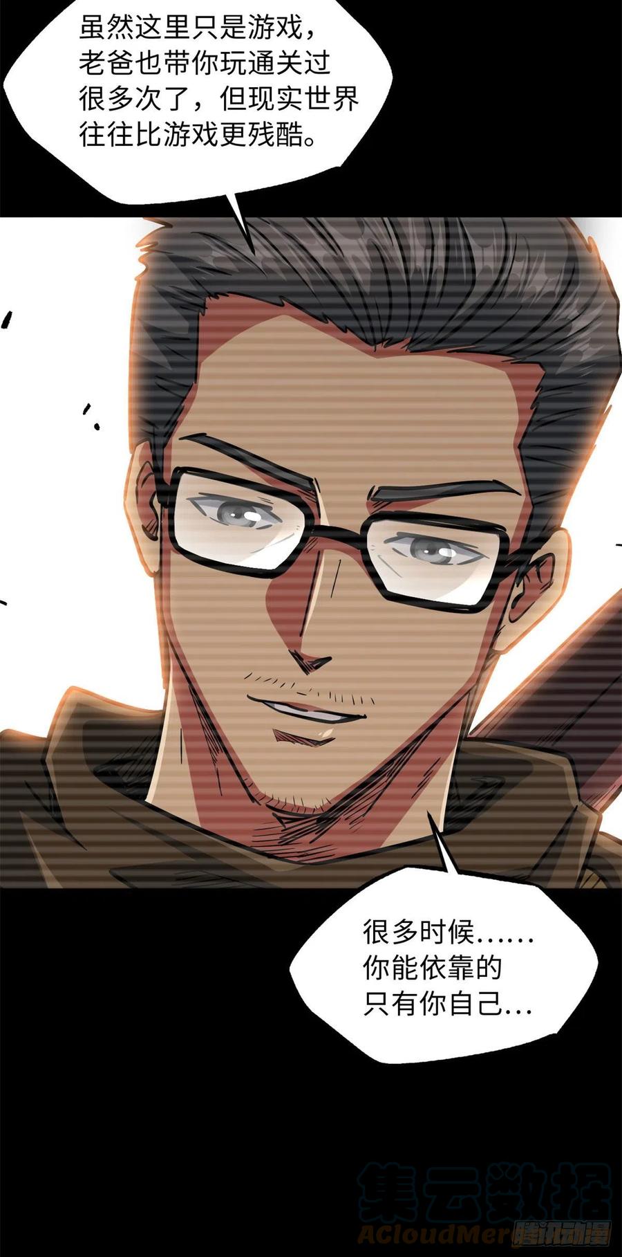 06向死而生-超级神基因-丛潇漫画（第25张）