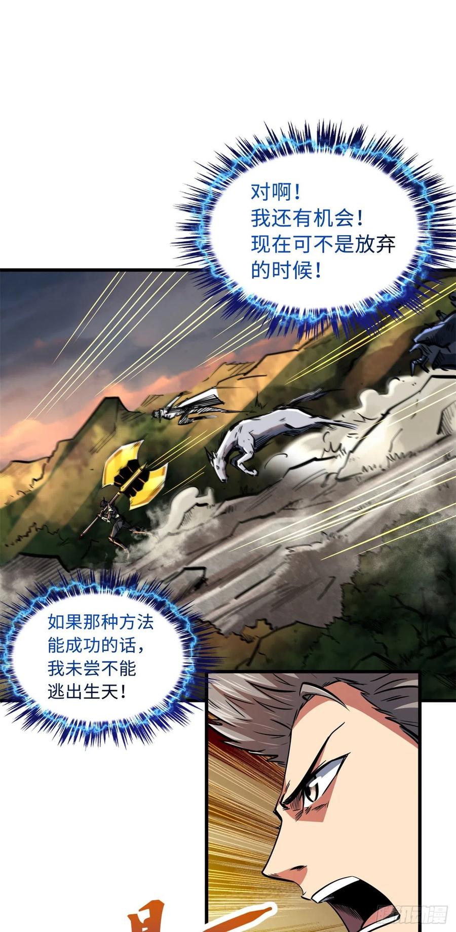 06向死而生-超级神基因-丛潇漫画（第32张）