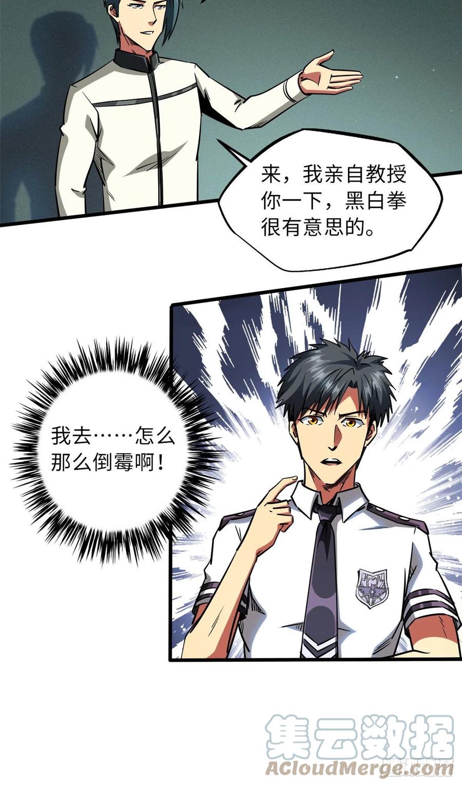 68三拳灭神子-超级神基因-丛潇漫画（第22张）