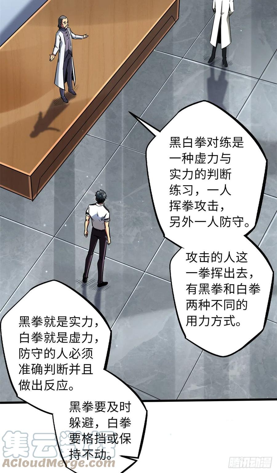 68三拳灭神子-超级神基因-丛潇漫画（第25张）