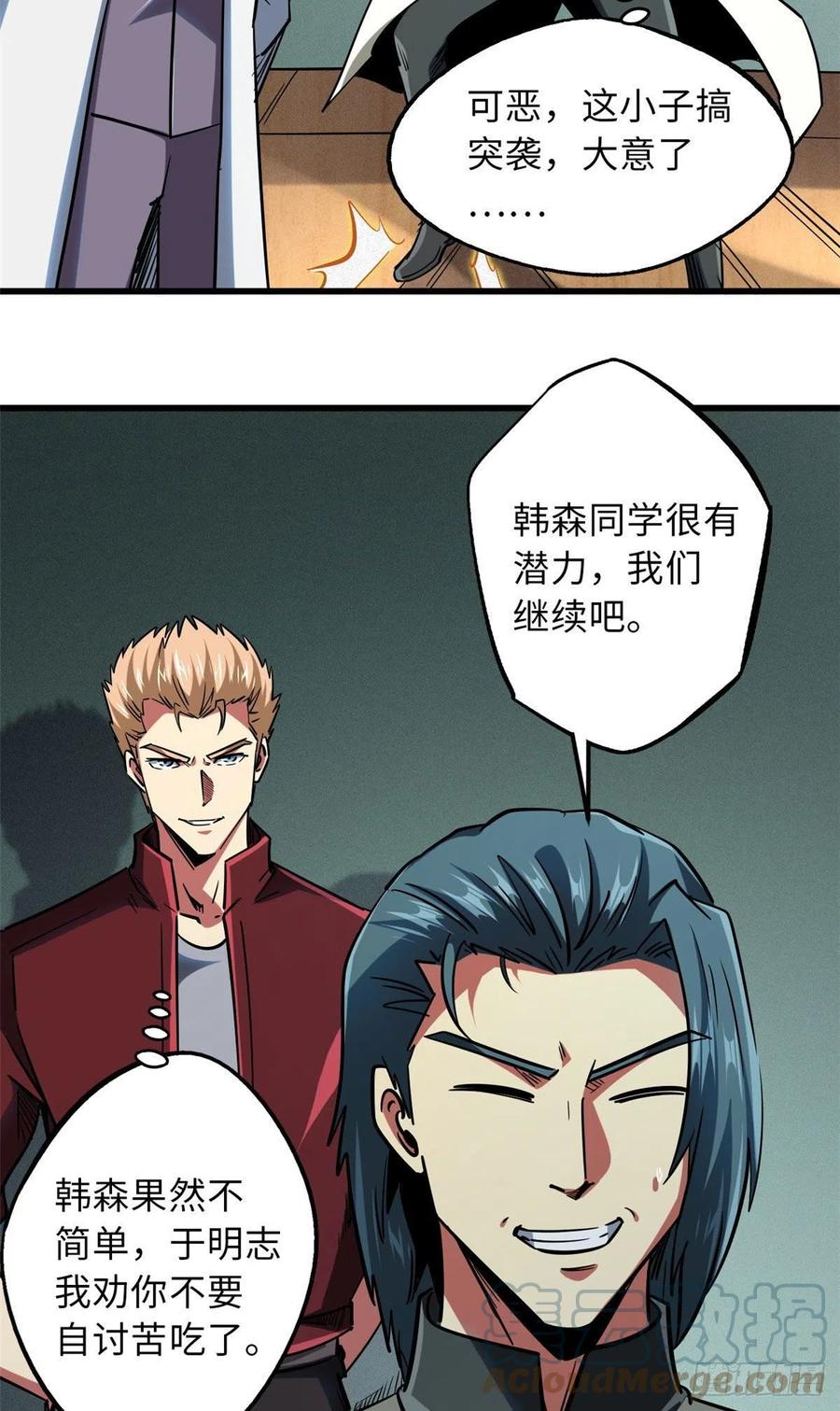 68三拳灭神子-超级神基因-丛潇漫画（第31张）