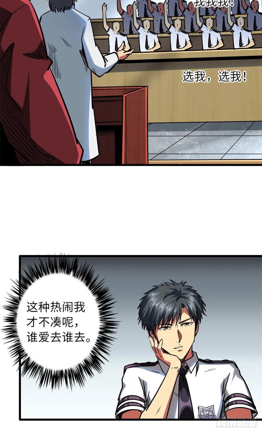 68三拳灭神子-超级神基因-丛潇漫画（第18张）