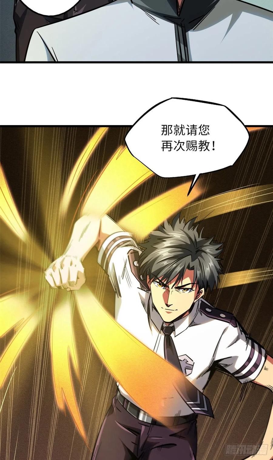 68三拳灭神子-超级神基因-丛潇漫画（第32张）