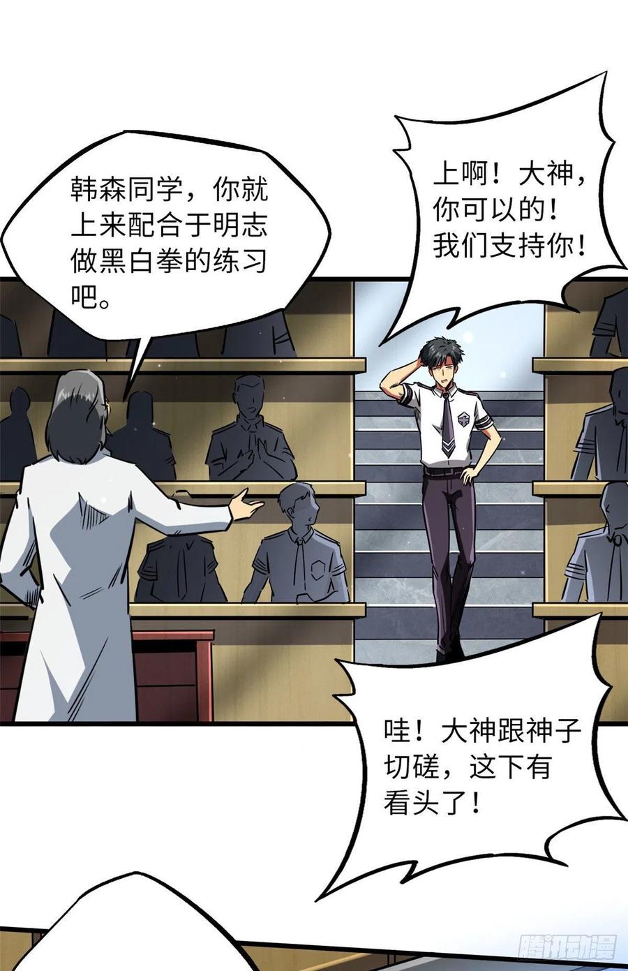 68三拳灭神子-超级神基因-丛潇漫画（第23张）