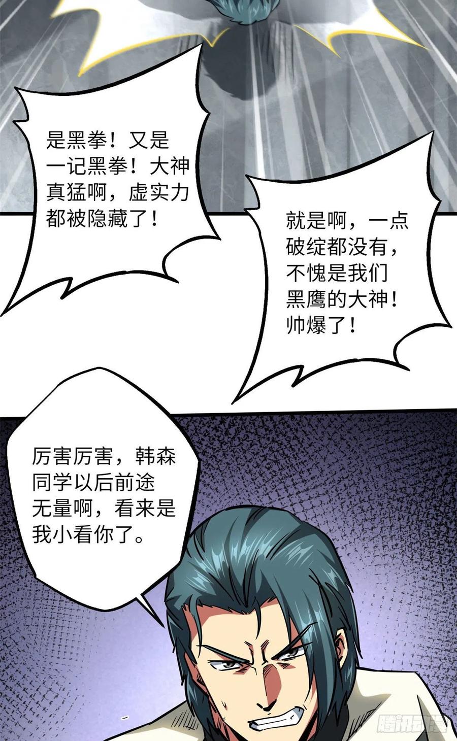 68三拳灭神子-超级神基因-丛潇漫画（第39张）