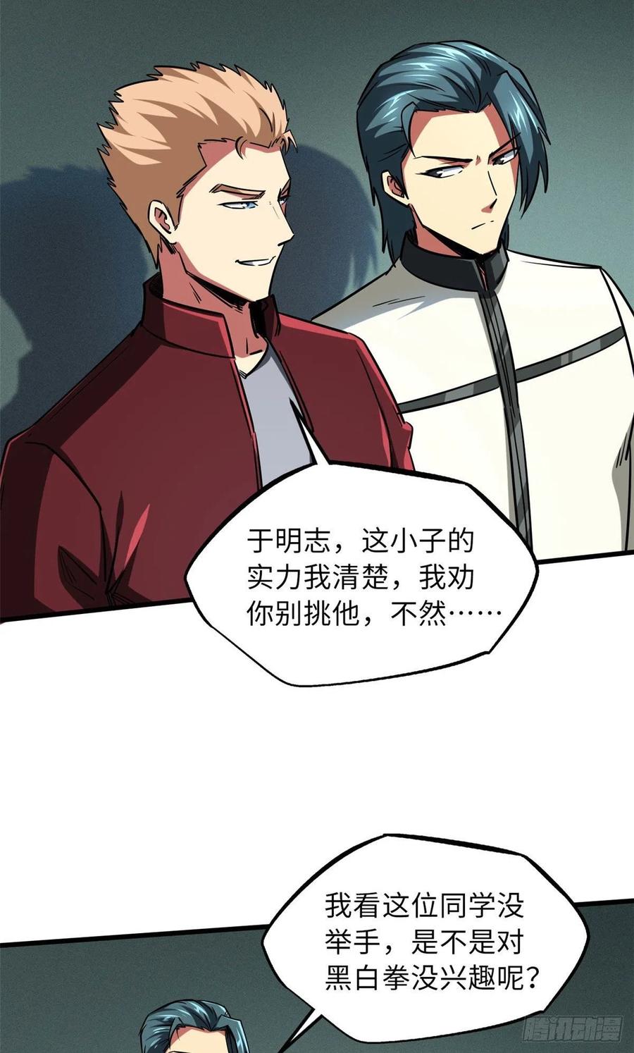 68三拳灭神子-超级神基因-丛潇漫画（第21张）