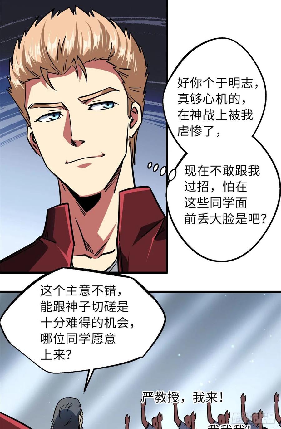 68三拳灭神子-超级神基因-丛潇漫画（第17张）