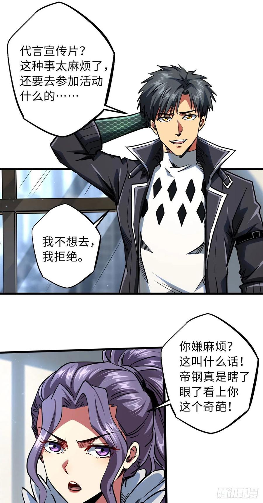 68三拳灭神子-超级神基因-丛潇漫画（第2张）
