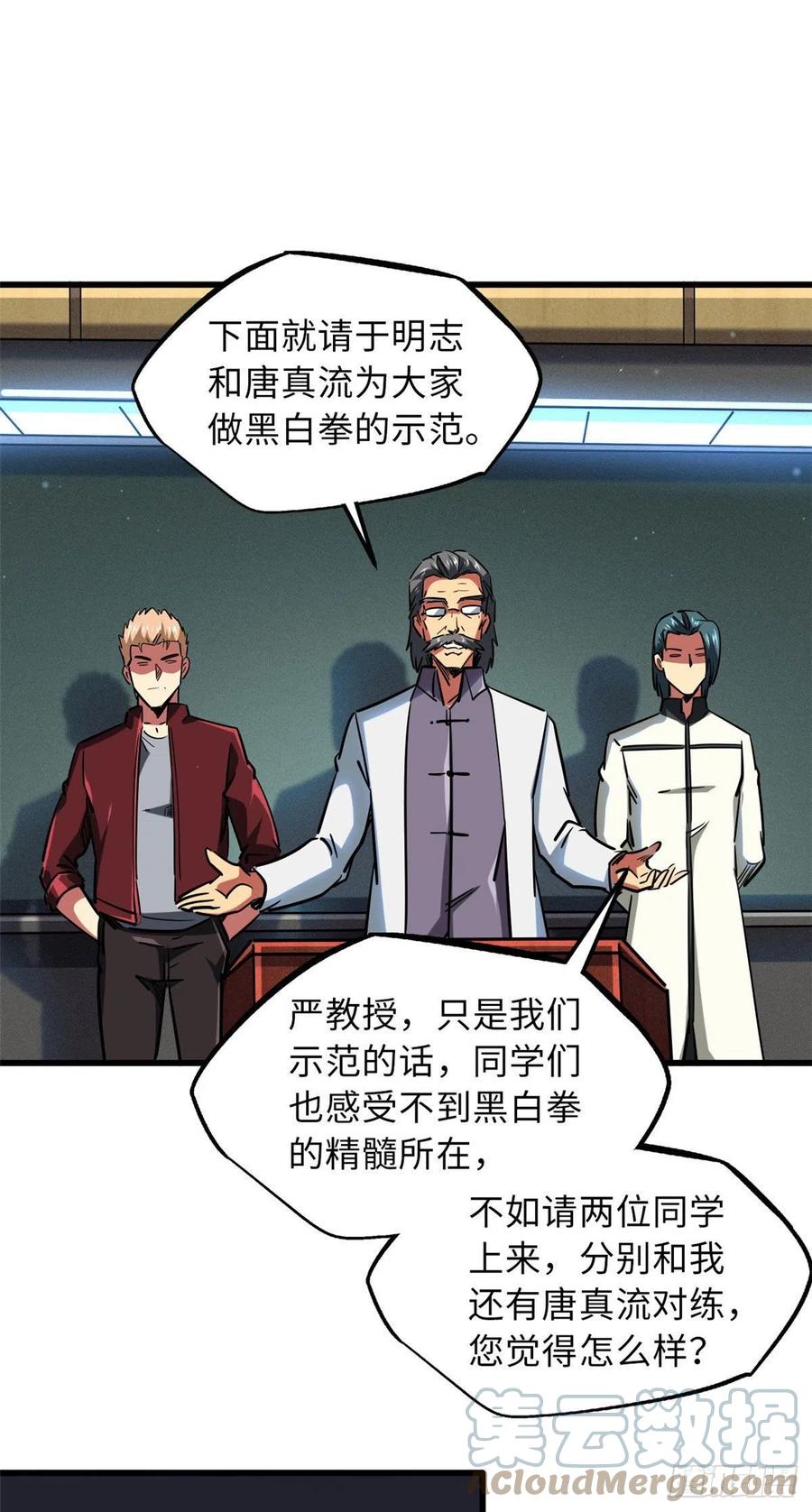 68三拳灭神子-超级神基因-丛潇漫画（第16张）
