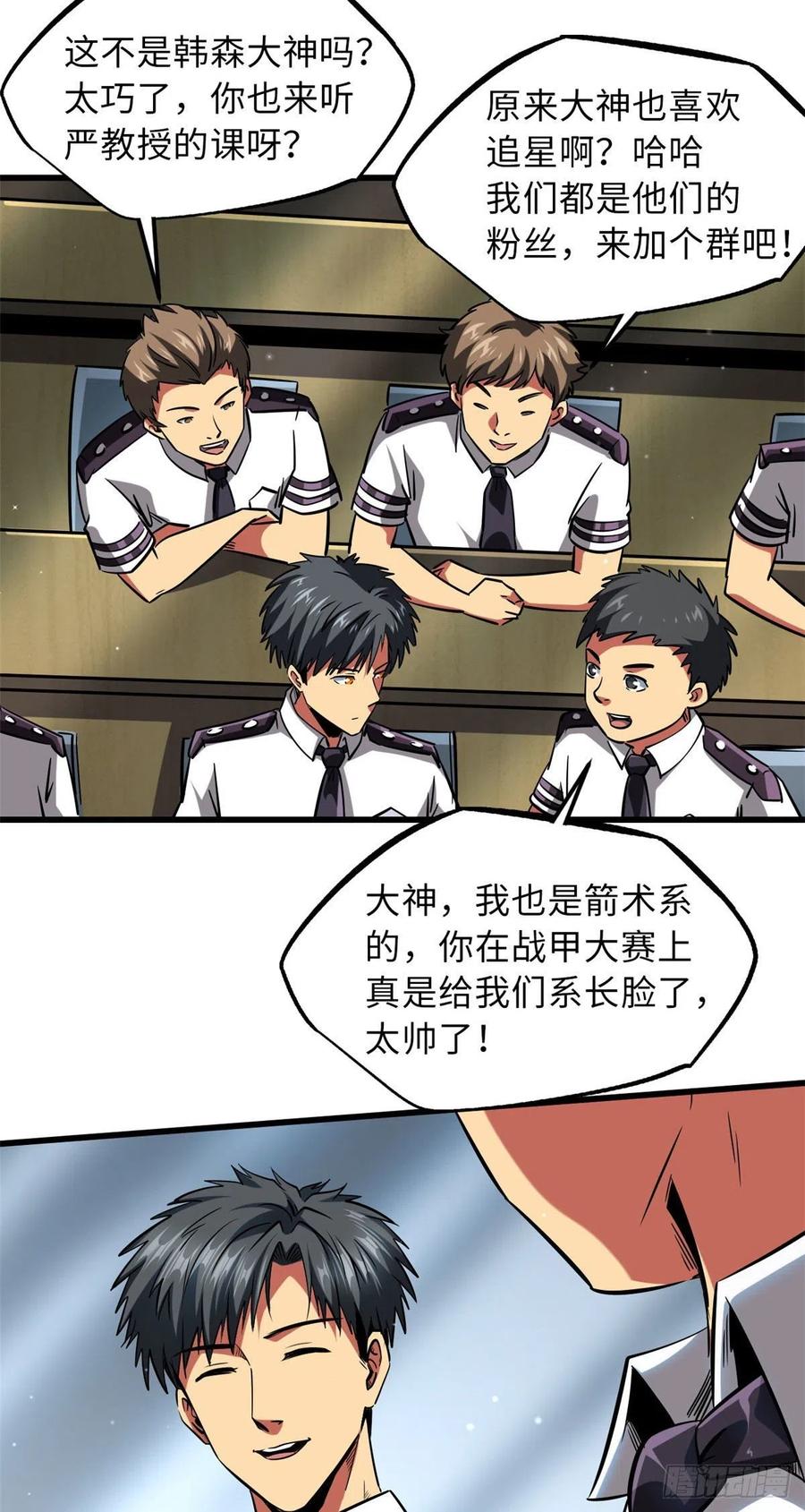 68三拳灭神子-超级神基因-丛潇漫画（第11张）
