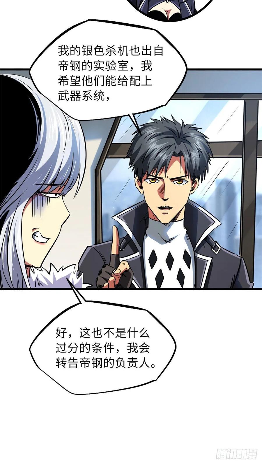 68三拳灭神子-超级神基因-丛潇漫画（第8张）