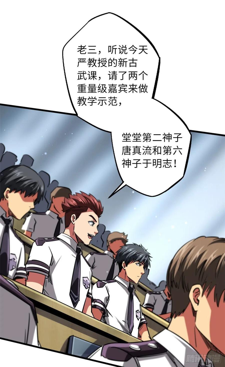 68三拳灭神子-超级神基因-丛潇漫画（第9张）
