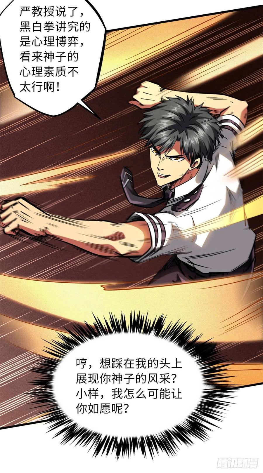 68三拳灭神子-超级神基因-丛潇漫画（第36张）