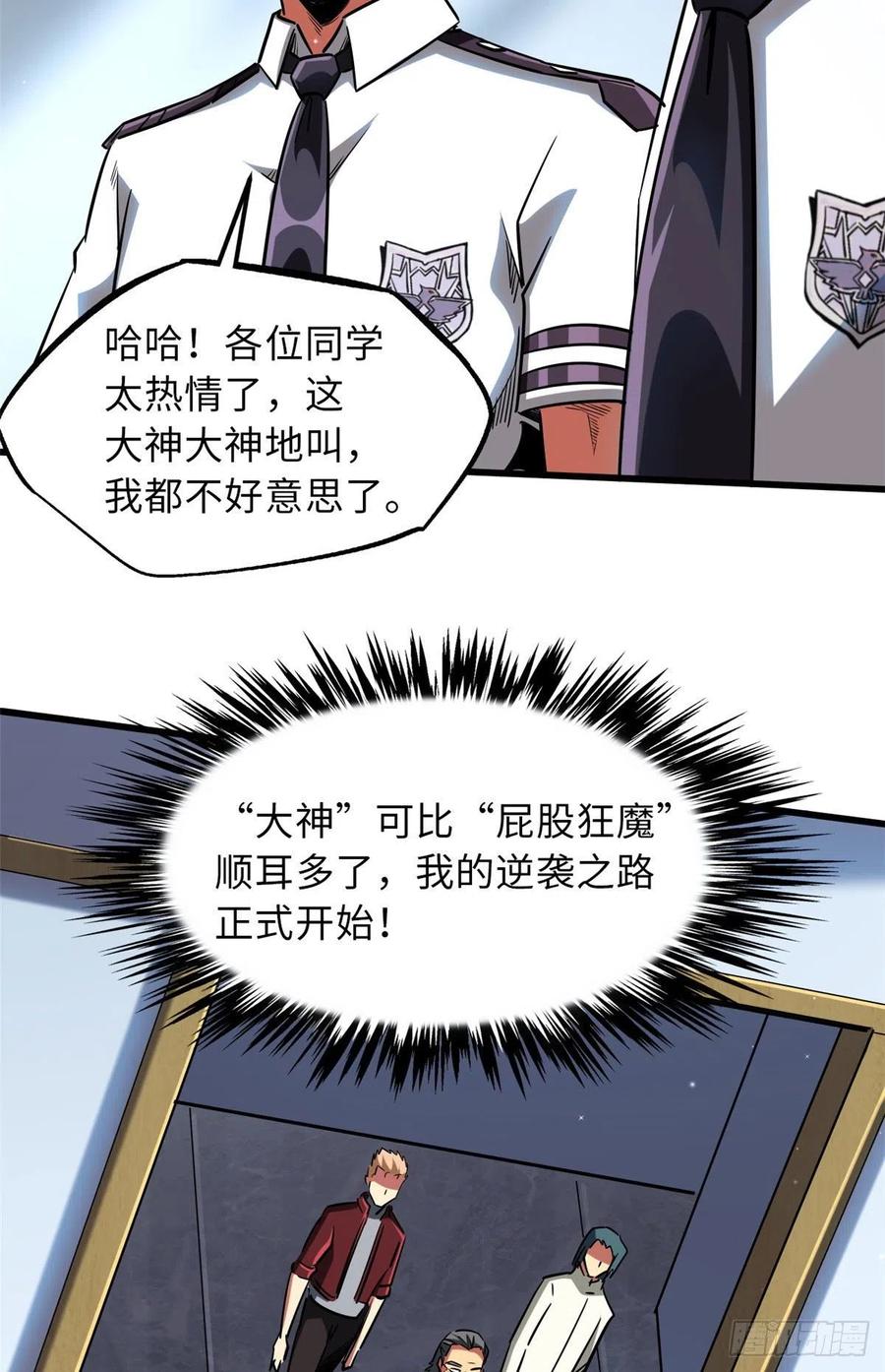 68三拳灭神子-超级神基因-丛潇漫画（第12张）