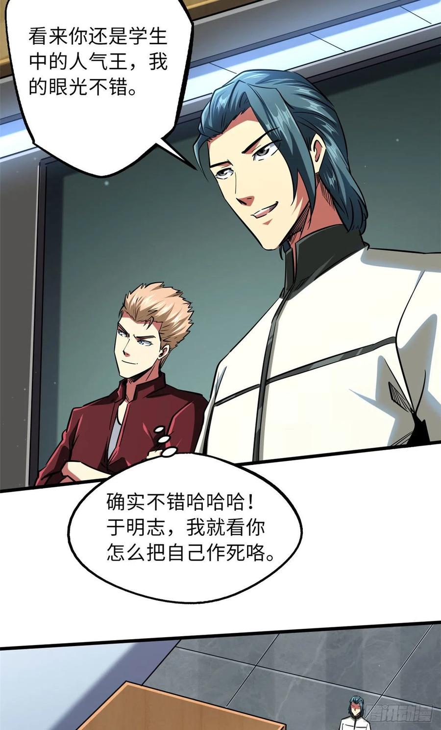 68三拳灭神子-超级神基因-丛潇漫画（第24张）