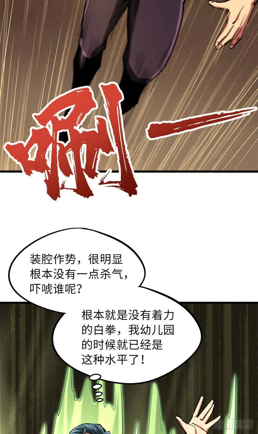 68三拳灭神子-超级神基因-丛潇漫画（第33张）