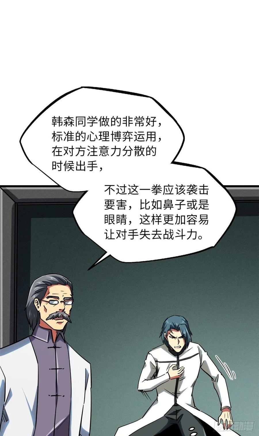 68三拳灭神子-超级神基因-丛潇漫画（第30张）