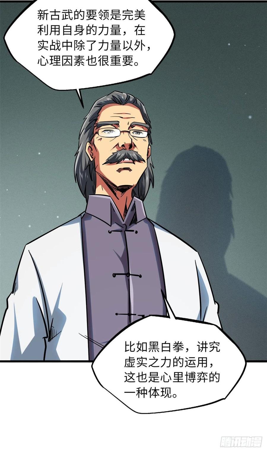 68三拳灭神子-超级神基因-丛潇漫画（第15张）