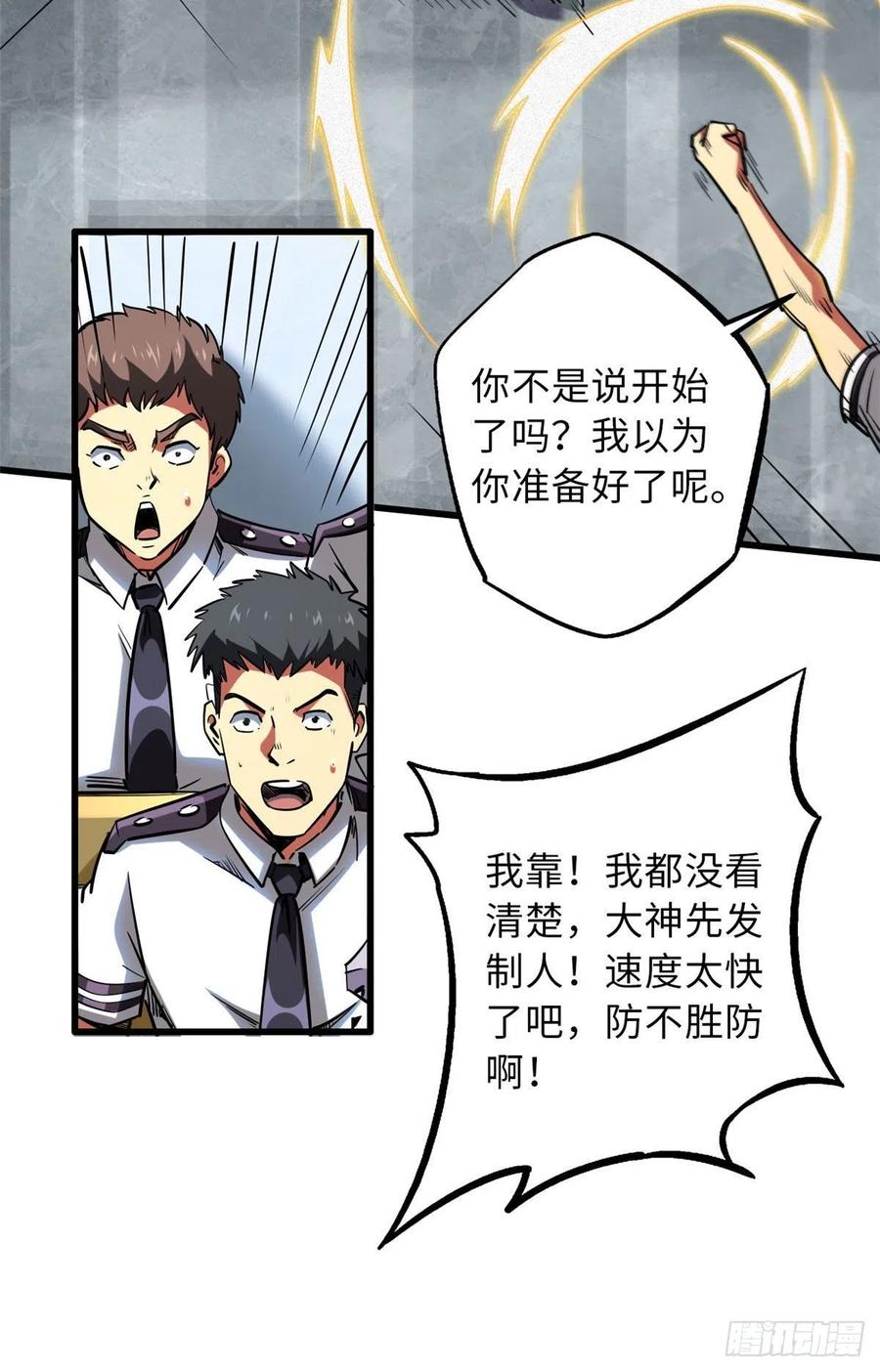 68三拳灭神子-超级神基因-丛潇漫画（第29张）