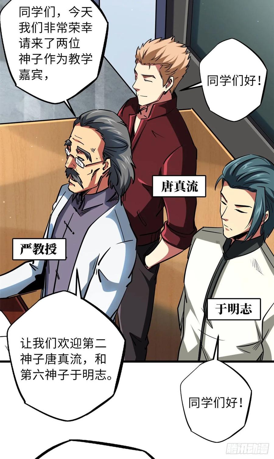 68三拳灭神子-超级神基因-丛潇漫画（第14张）