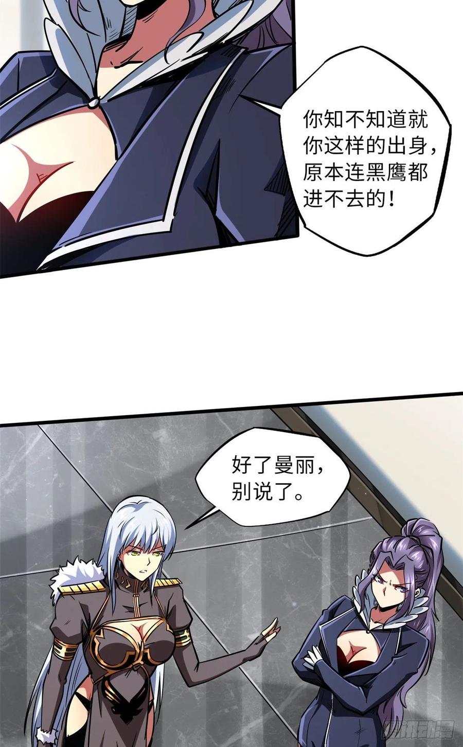 68三拳灭神子-超级神基因-丛潇漫画（第3张）