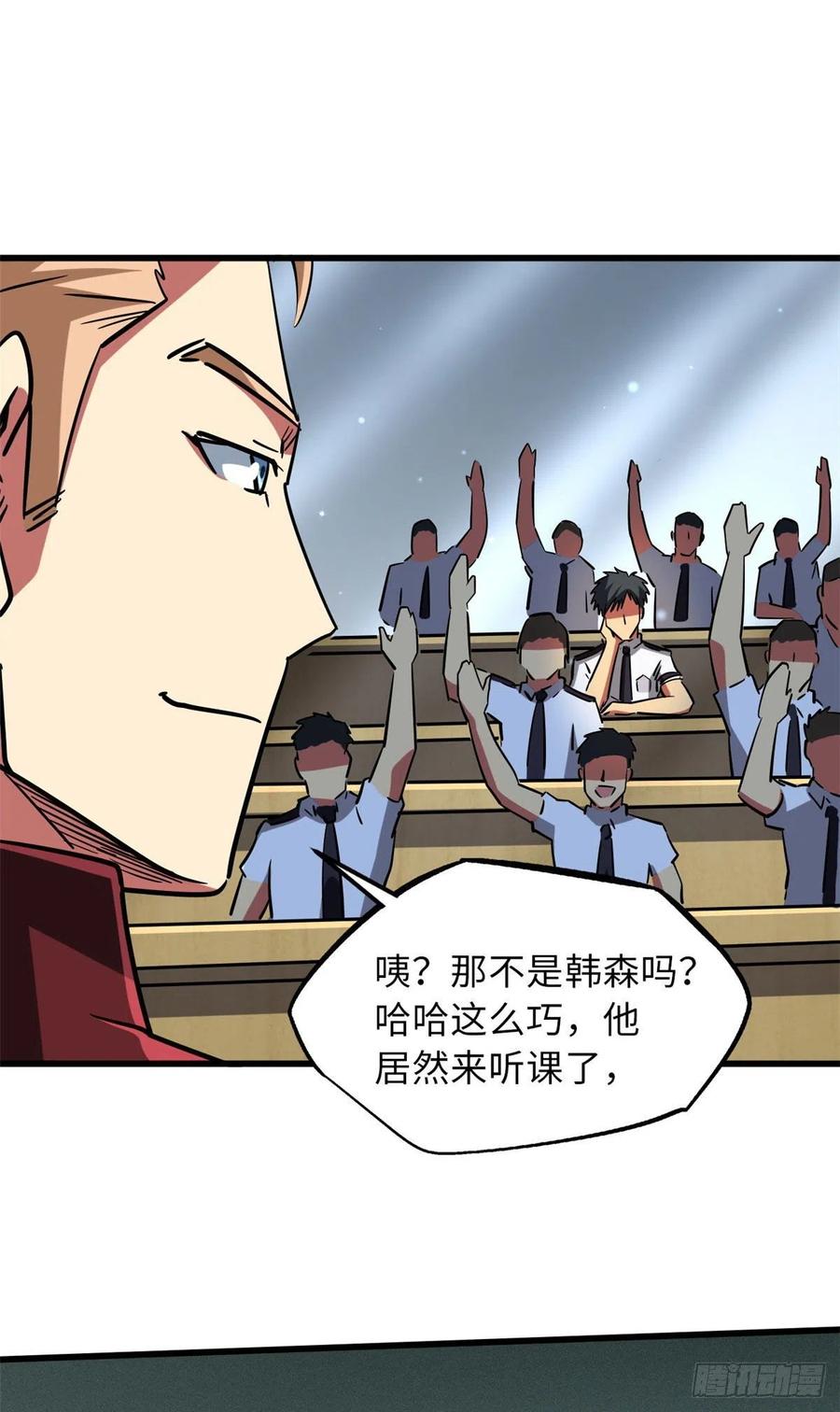 68三拳灭神子-超级神基因-丛潇漫画（第20张）