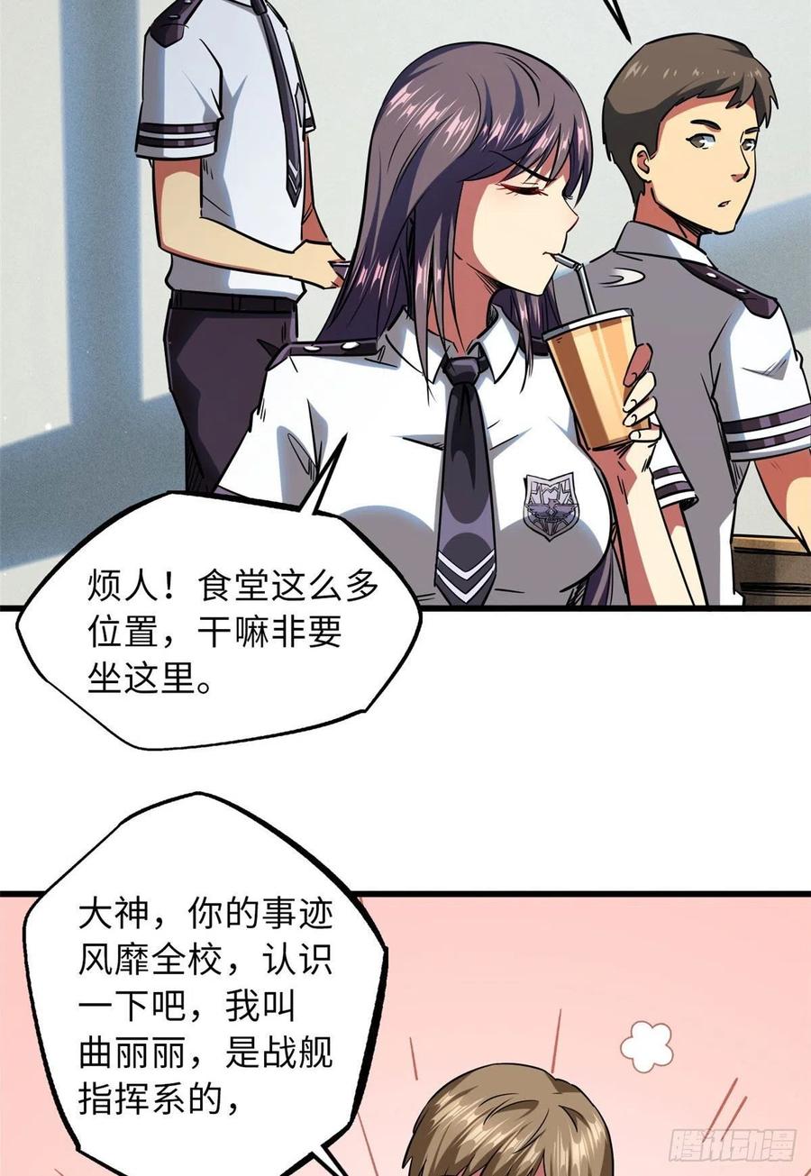 69我是纪嫣然的男朋友-超级神基因-丛潇漫画（第5张）