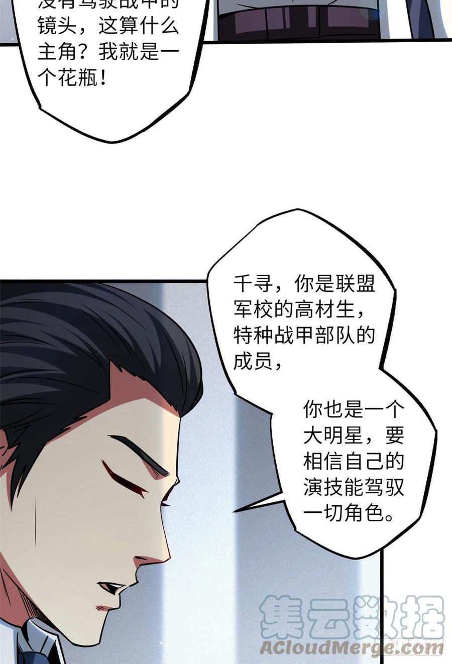 69我是纪嫣然的男朋友-超级神基因-丛潇漫画（第31张）